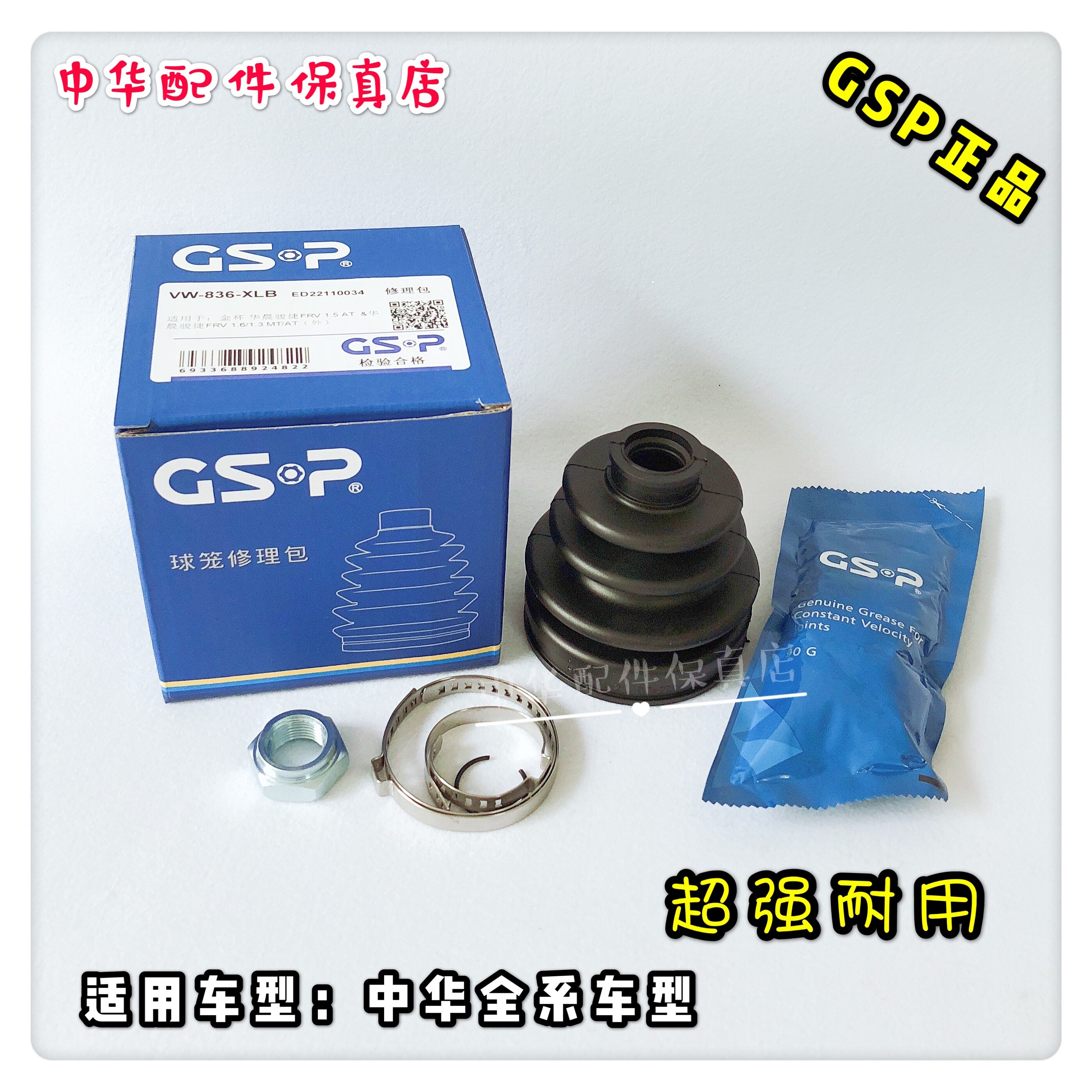 骏捷FRV球笼修理包防尘套