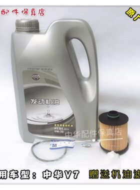 中华V7机油原厂全合成