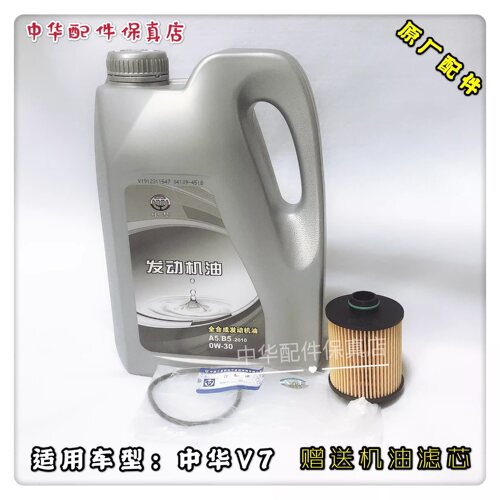 中华V7机油原厂全合成