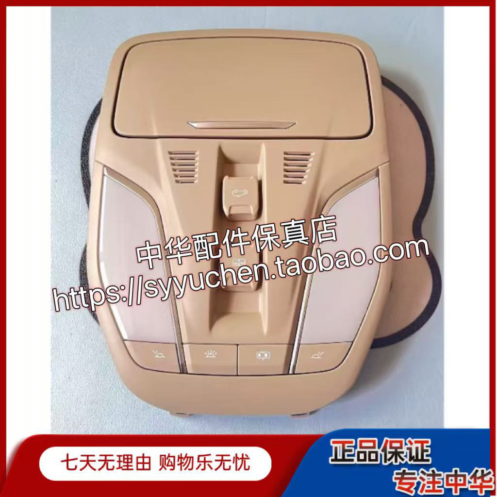 中华V6V7前室内灯顶灯阅读灯带天窗开关 原厂配件