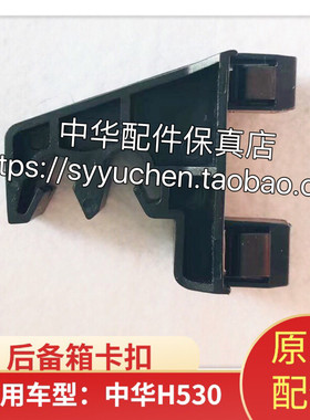 中华H530扭杆弹簧支架原厂配件