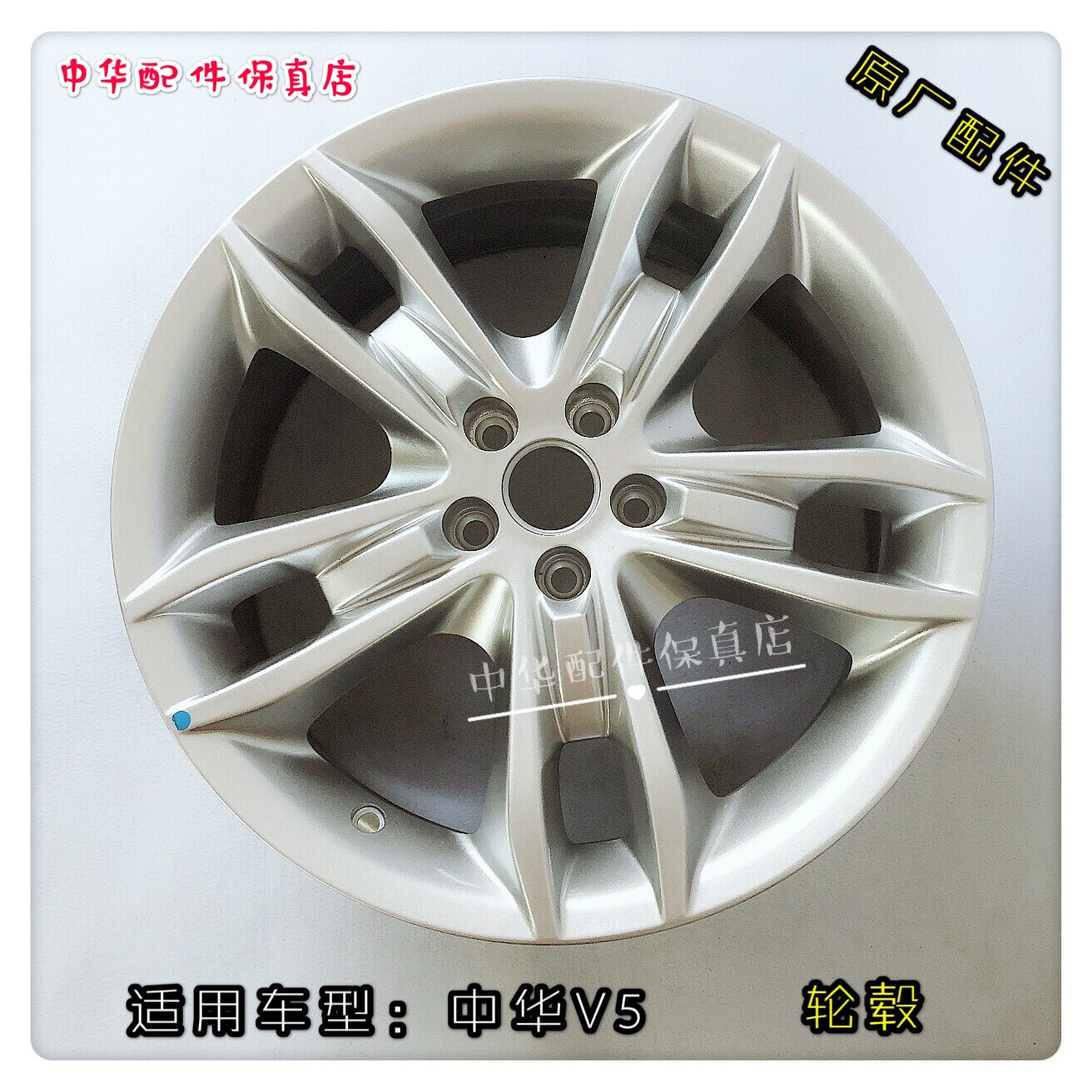 中华V5铝合金轮毂 铝圈17寸 车轮 中华SUV专用 原装配件保纯保真