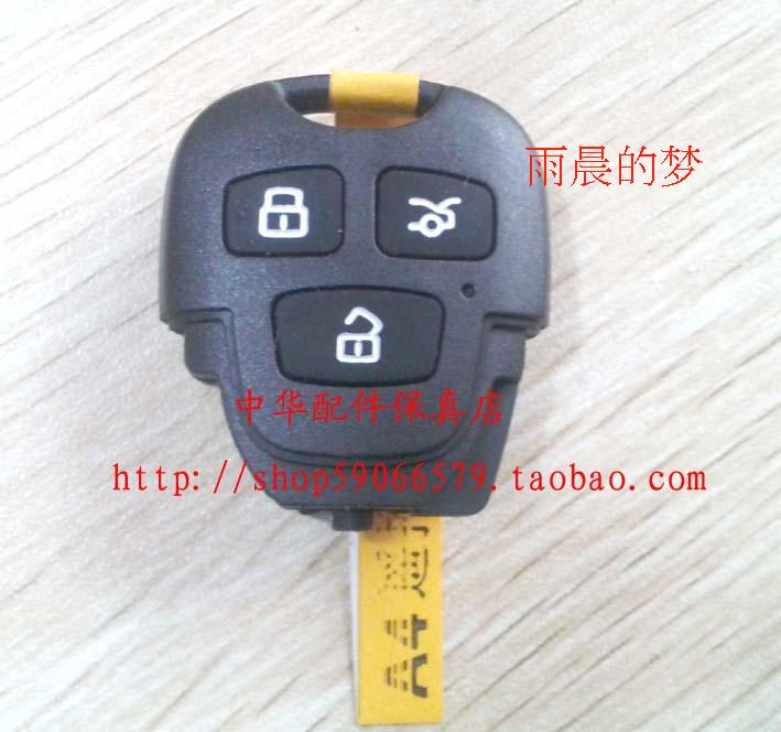 中华H530V5遥控器遥控钥匙 三键控制 原厂配件