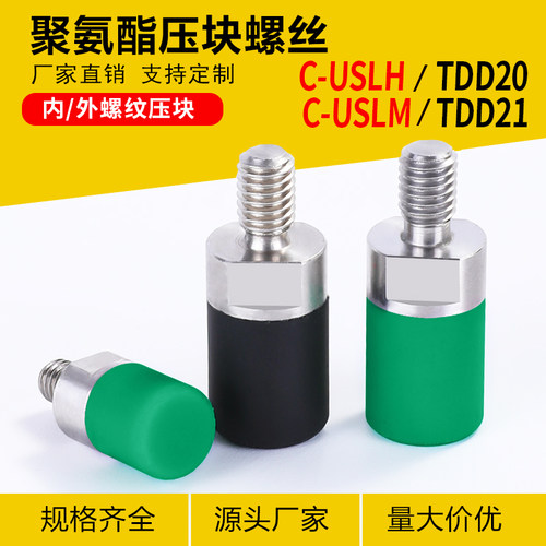 聚氨酯包胶压块螺丝缓冲减震螺丝