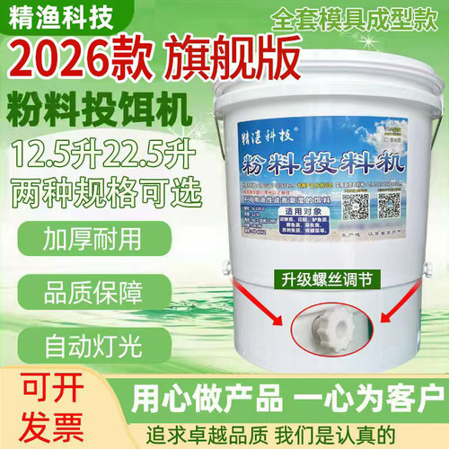 精渔鱼苗粉料投料机坚固耐用