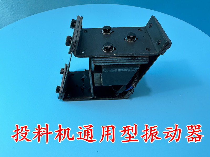 精渔牌振动器坚固耐用