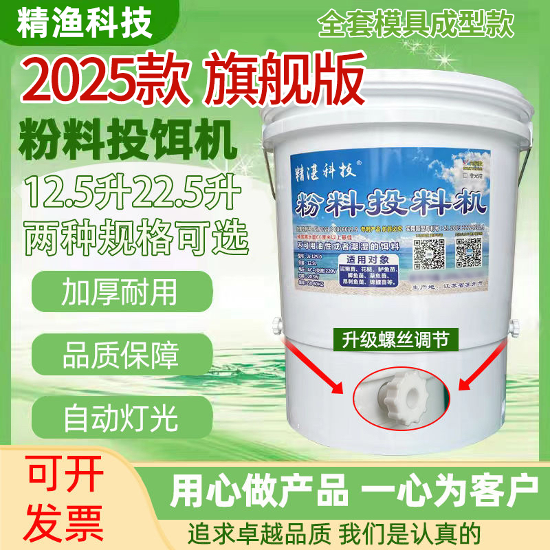 【源头工厂】鱼苗粉料自动投料机