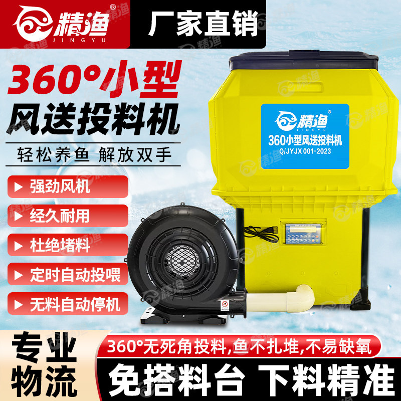 精渔鱼苗专用360度小型风送投料机泥鳅风送投料机 虾塘风送投料机