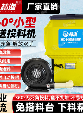 精渔鱼苗专用360度小型风送投料机泥鳅风送投料机 虾塘风送投料机