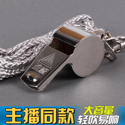 兰威裁判口哨金属哨子不锈钢口哨运动口哨求生口哨带挂绳
