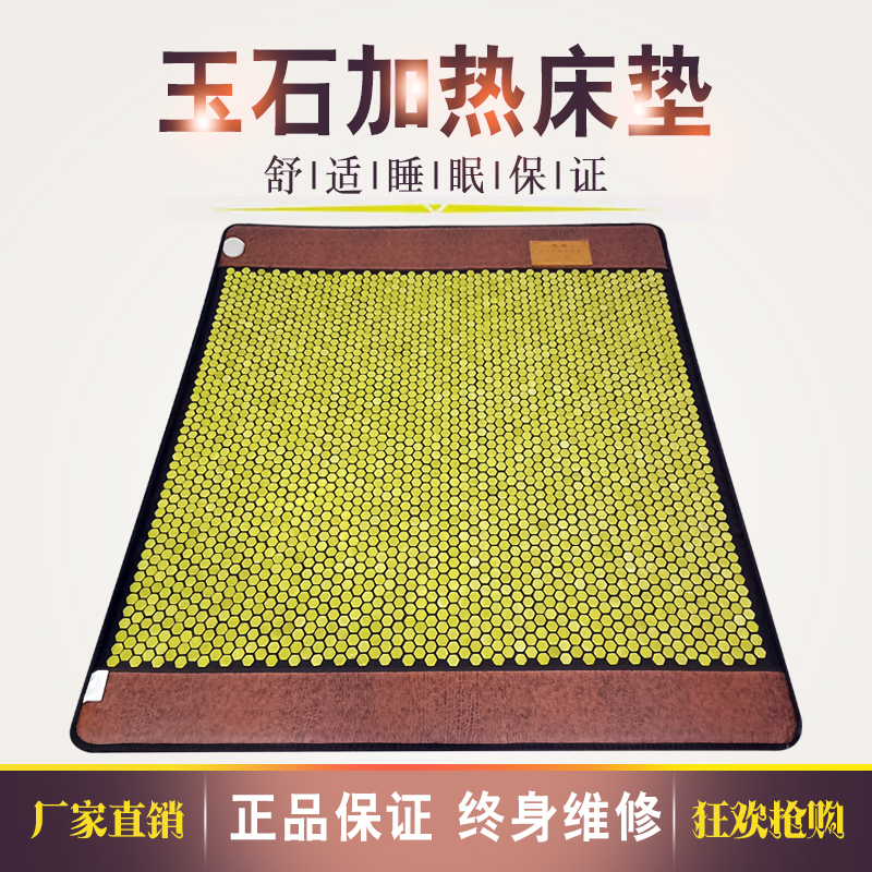 六角黄金玉加热床垫双温双控温灸理疗智能控温远红外线负离子
