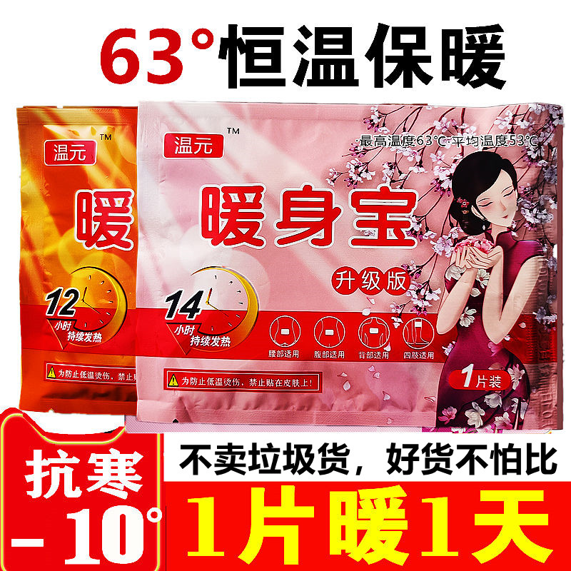 温元暖宝宝暖贴痛经热帖暖宫贴大姨妈贴暖宝贴自发热保暖宫寒暖身,居家日用,保暖贴/热敷贴,淘宝优惠券,粉丝福利购,淘宝优惠卷
