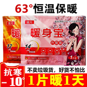温元 暖宝宝暖贴痛经热帖暖宫贴大姨妈贴暖宝贴自发热保暖宫寒暖身