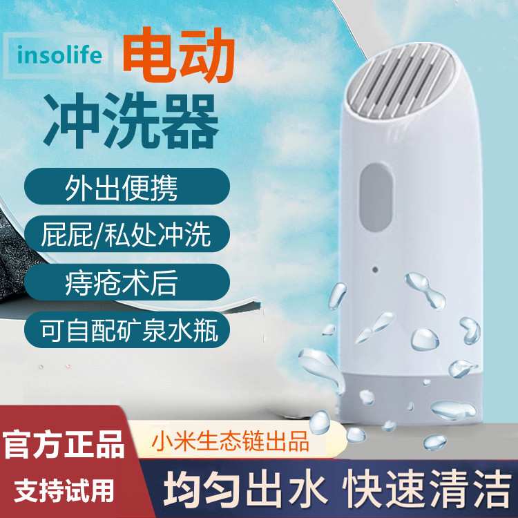 电动冲洗器男痔疮便后肛门清洗术后便携私处孕产妇会阴洗屁屁神器