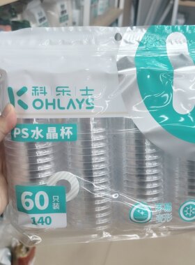 科乐士一次性杯子硬塑料一次性水杯航空杯品茶杯60只装 140ml