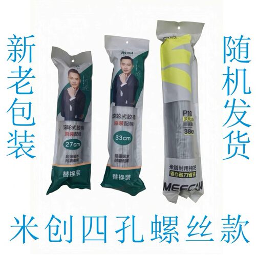米创海绵拖把头替换头四孔通用螺丝款海绵拖把头米创拖把头原装