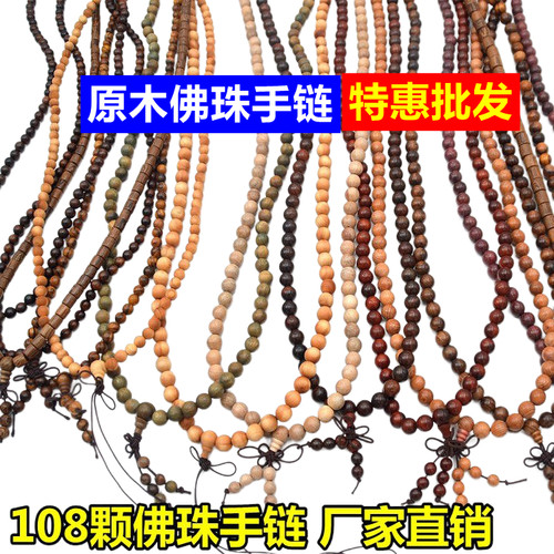 佛珠手链批發女款崖柏鸡翅木绿檀