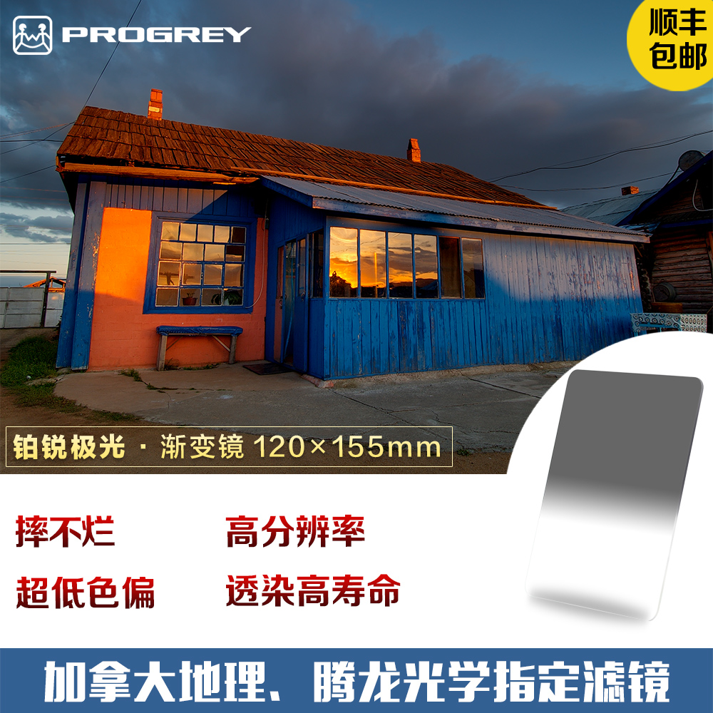 铂锐直销店Progrey Aurora极光渐变镜120x155mm插片方片中灰滤镜 3C数码配件 滤镜 原图主图