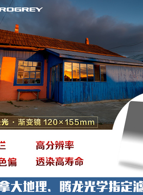 铂锐直销店Progrey Aurora极光渐变镜120x155mm插片方片中灰滤镜