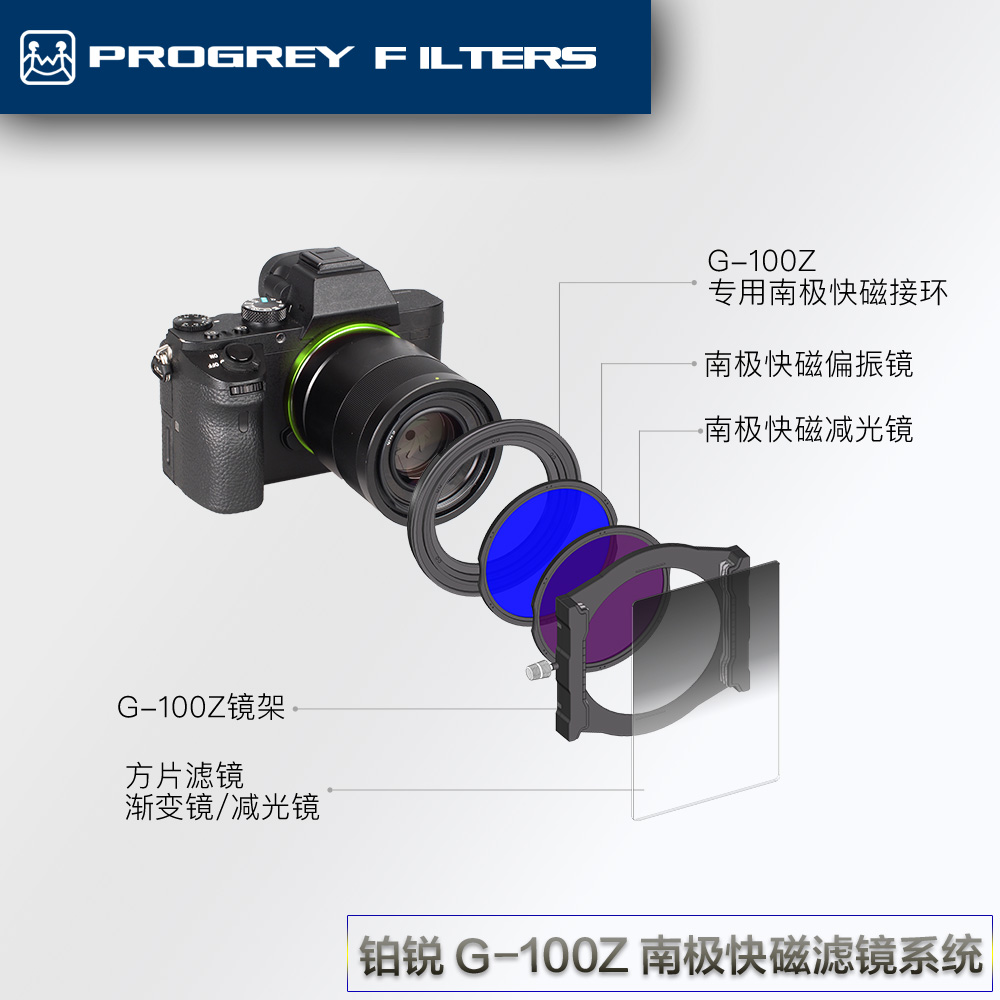 PROGREY 铂锐G-100Z南极快磁滤镜系统偏振减光渐变镜G100Z 3C数码配件 滤镜 原图主图