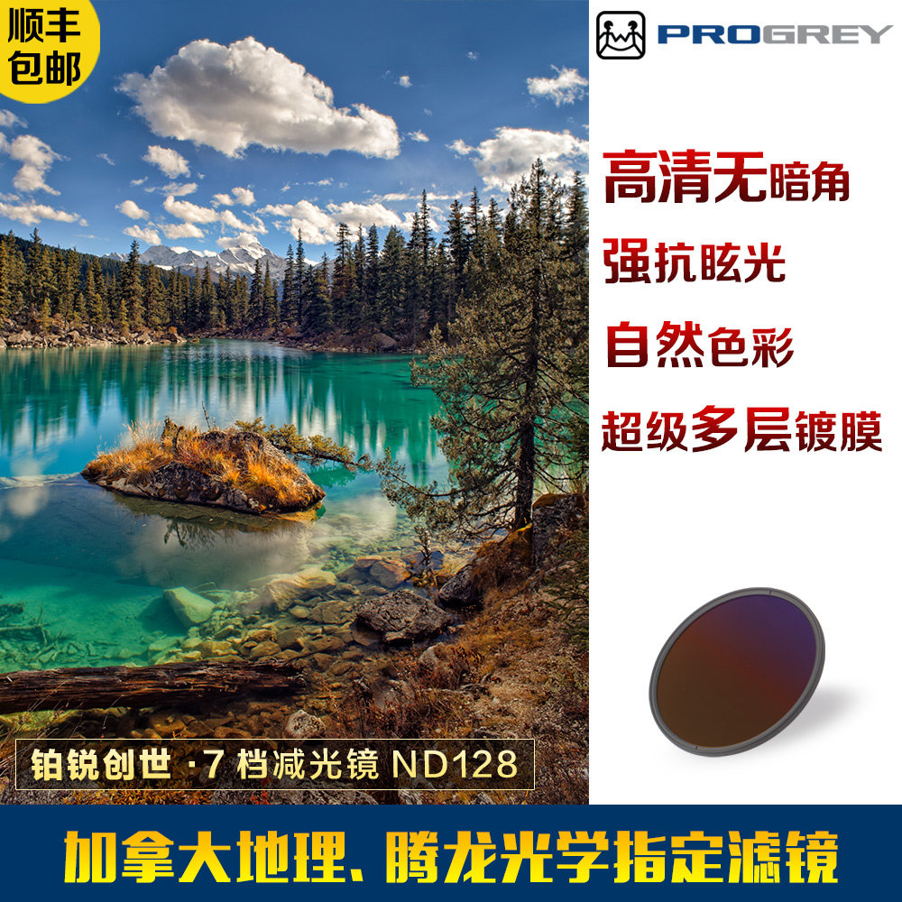 铂锐Progrey ND128 7档广角圆形创世2减光镜中灰镜nd