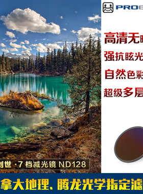 铂锐Progrey ND128 7档广角圆形创世2减光镜中灰镜nd