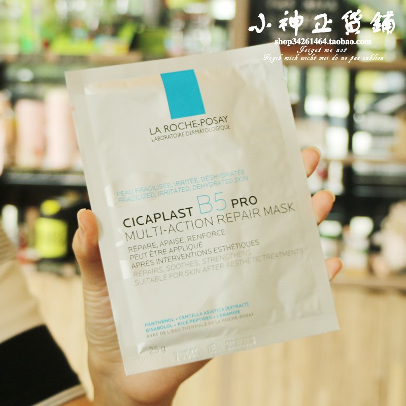 30片包邮 升级版~理肤泉新B5多效密集保湿修护面膜1片25g PRO版高性价比高么？