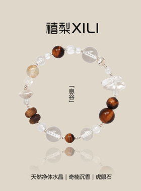 原创天然净体白水晶虎眼石手链