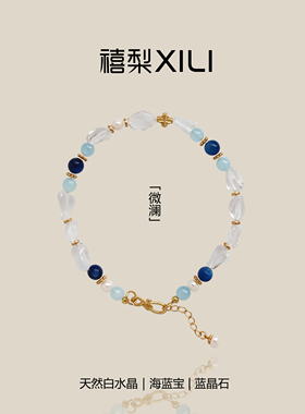 原创「微澜」天然白水晶蓝晶石平衡五行水金财运夏日手链手串女