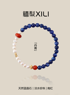 原创「丹青」天然蓝晶石珍珠南红国风新中式配色手链手串女国风