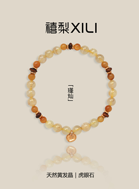 原创「瑾灿」新中式天然金发晶虎眼石国风串珠手串显白美拉德手链