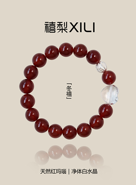 原创「冬禧」天然红玛瑙白水晶文玩手串S925银国风新年显白手链女