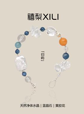 原创「归屿」天然双A白水晶蓝晶黄胶花清爽夏日手链手串女五行水