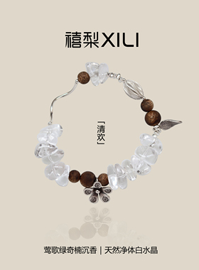 原创「清欢」天然双A白水晶沉香女清爽夏日手链国风手串S925银