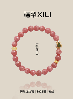 原创「桃花珀」天然红纹石绿碧玺招桃花新中式国风手串手链女