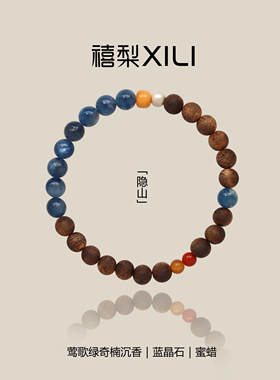 原创「隐山」天然蓝晶石奇楠沉香秋日新中式手链显白清冷感手串女