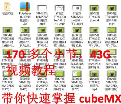 stm32 cube MX视频教程stm32f103zet6嵌入式单片机开发cubemx资料