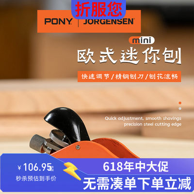 美国Pony小马木工刨欧式铁刨迷你