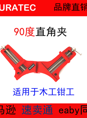 DURATEC德迅90度直角夹木工夹相框夹铝合金框架夹鱼缸夹画框夹