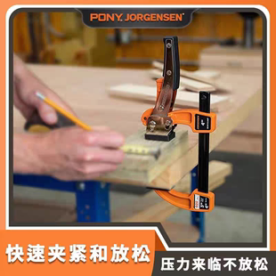 JORGENSEN棘轮夹快速夹木工夹铝合金重型F夹小马夹具 美国pony