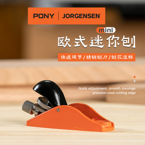 美国Pony木工刨子小马欧式铁刨子迷你刨木匠刨刀手工刨狍子修边刨