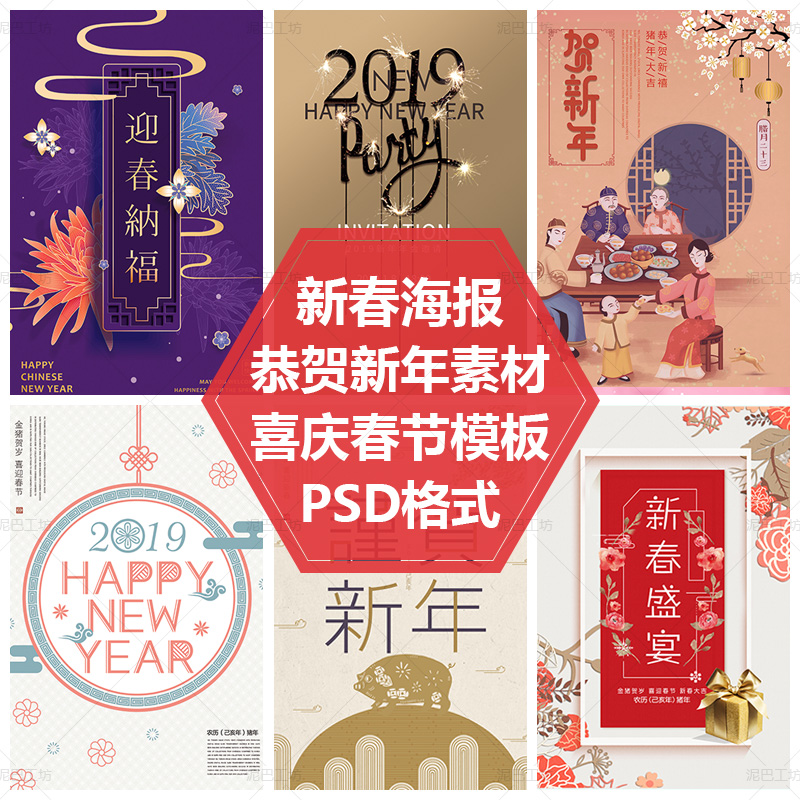 春节活动易拉宝模板微海报模版PSD源文件素材恭贺新春PS宣传海报