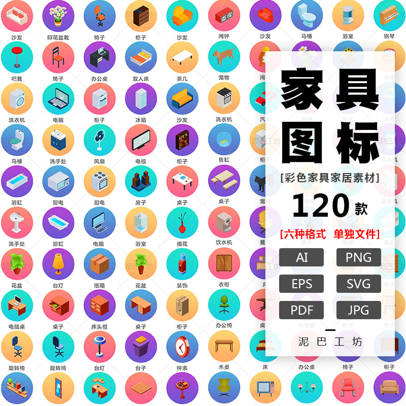 UI界面图标家具用品素材桌子柜子AI源文件沙发床ICON家具家电PNG