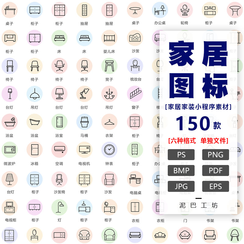 线形家居图标家电小程序icon柜子桌床沙发ps源文件家装ppt插图png