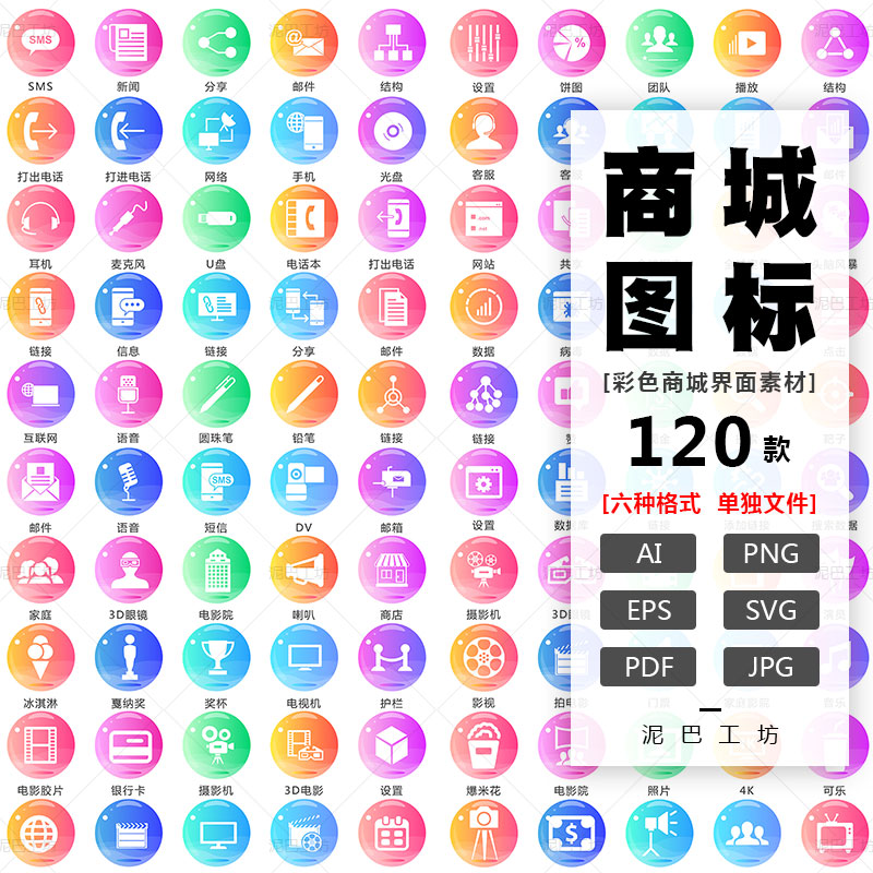 UI设计图标办公APP应用素材邮件信息分享AI源文件商店影视设置PNG