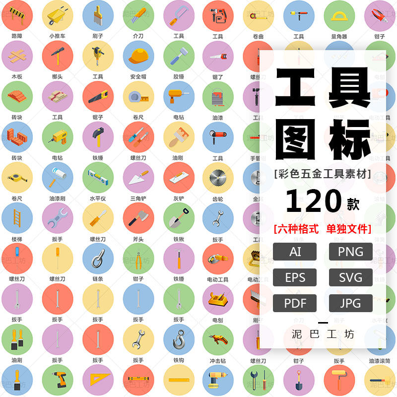 五金工具图标合集电锯电钻icon锤子铲子ai源文件矢量图卷尺螺丝刀