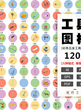 五金工具图标合集电锯电钻ICON锤子铲子AI源文件矢量图卷尺螺丝刀