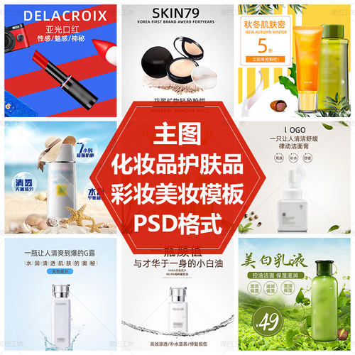口红粉饼PS源文件素材电商促销海报设计图美妆主图化妆品直通车图