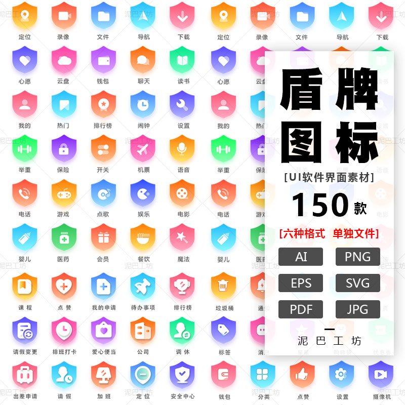 盾牌图标APP界面ICON软件系统AI源文件素材小程序导航PNG素材PP