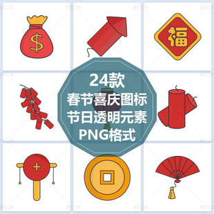 春节图标PNG免抠图福字红包折扇透明背景元素拨浪鼓金币PPT插图